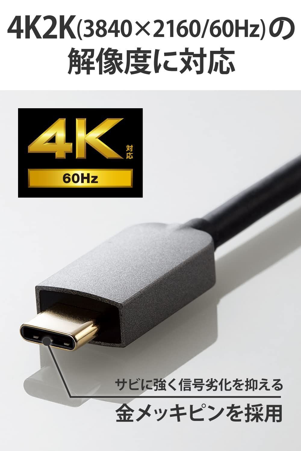 エレコム USB-C HDMI 変換アダプター 4K60Hz