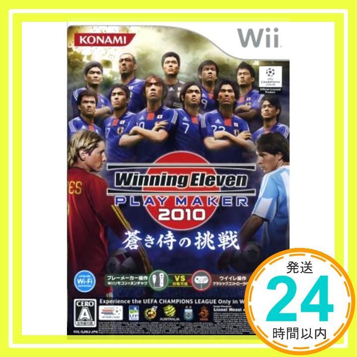 Winning Eleven PLAY MAKER 2010 蒼き侍の挑戦 - Wii video game _02
