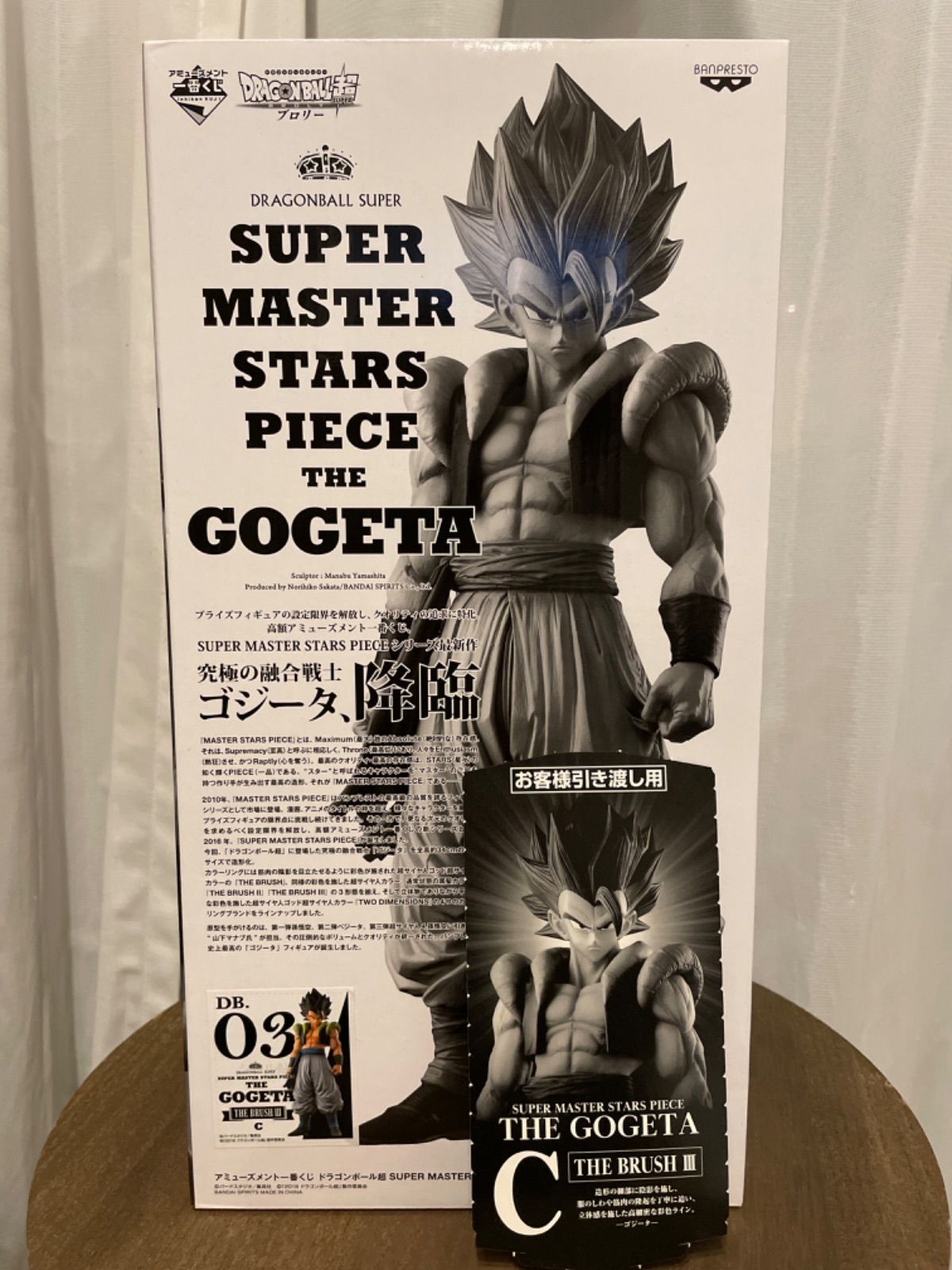 SMSP ゴジータ　C賞　半券付 ドラゴンボール 一番くじ SMSP ゴジータ C賞 新品未開封 半券