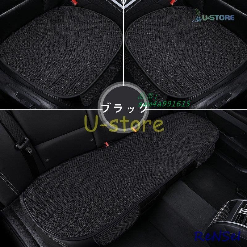 車用 座布団 クッション カークッション 車座布団 3点セット 運転席 後部座席 涼しい 通気性 車イスクッション シンプル 四季兼用 シートカバーシート 助手席 am4a991615