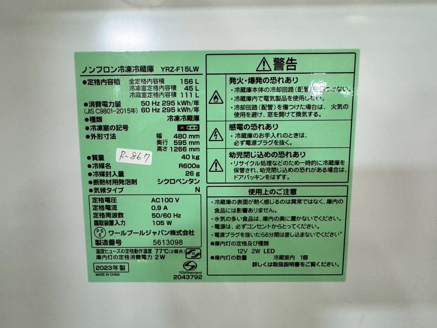 冷蔵庫 ヤマダ