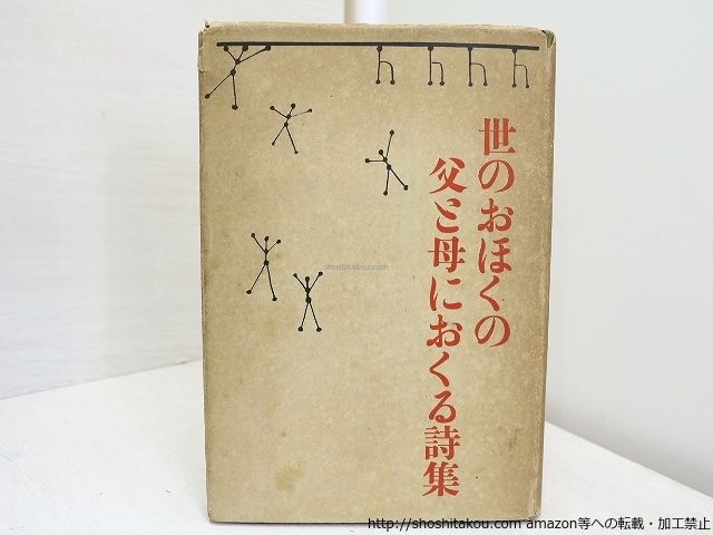 愛子詩集　初カバ　識語献呈署名入/井上康文/紅玉堂書店*32115