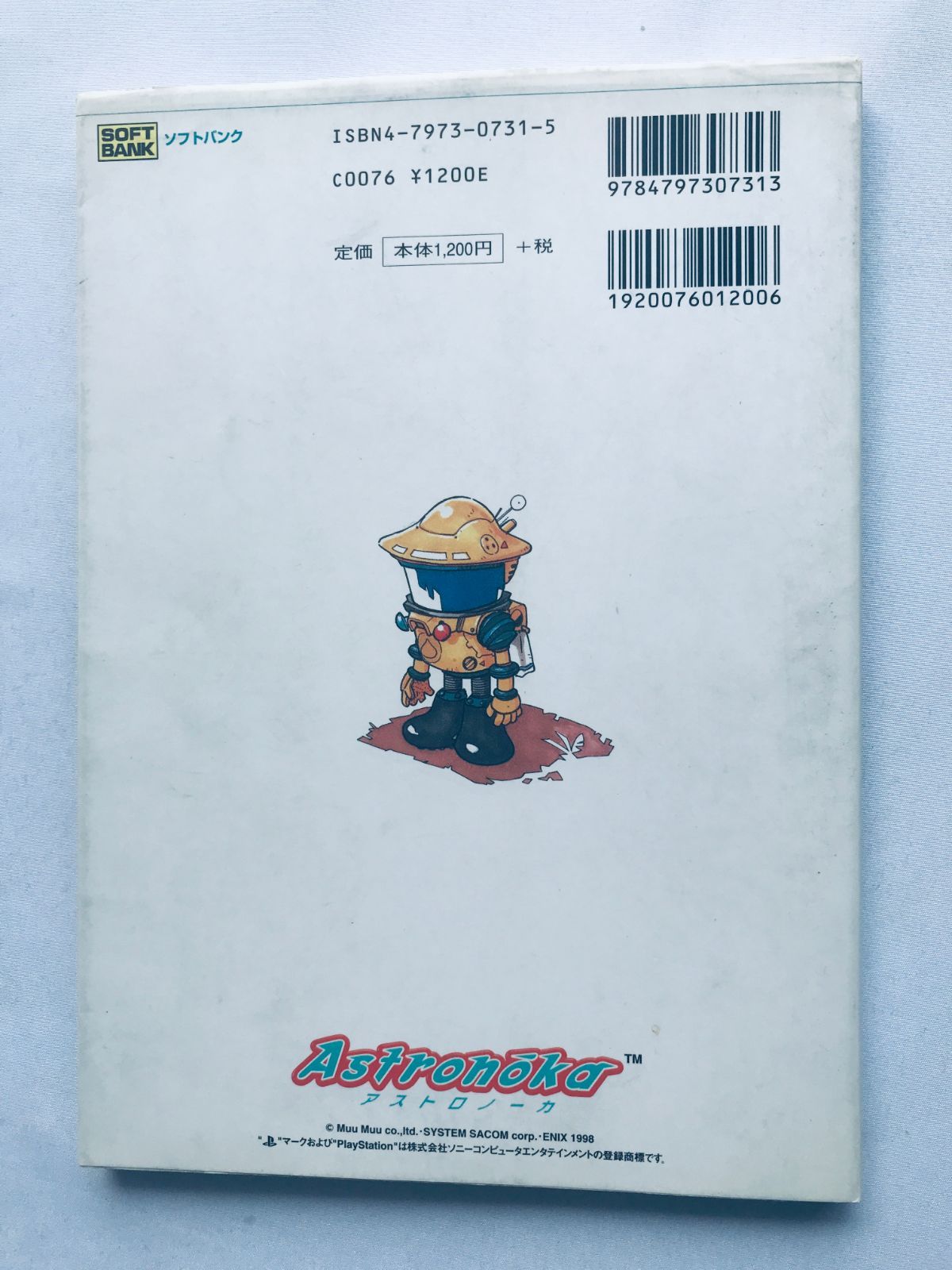 PS アストロノーカ 攻略本 セット ガイド 3冊