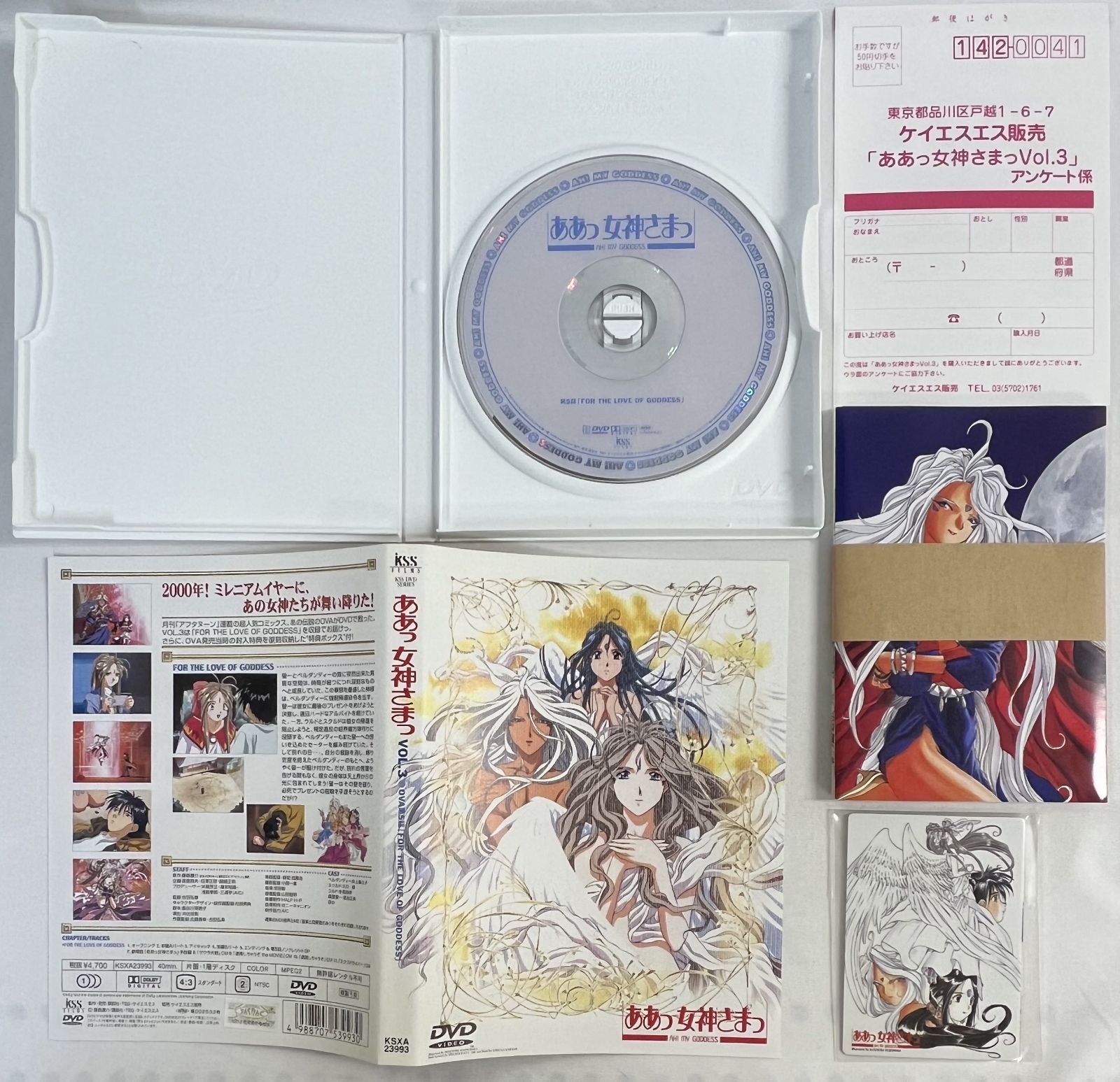 DVD【ああっ女神さまっ OVA 全3巻セット 】 特典ボックス付