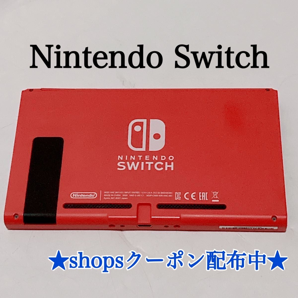 ニンテンドースイッチ マリオレッド バッテリー強化版 本体のみ Nintendo Switch 任天堂