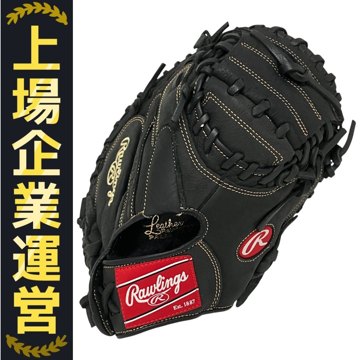 ローリングス 軟式