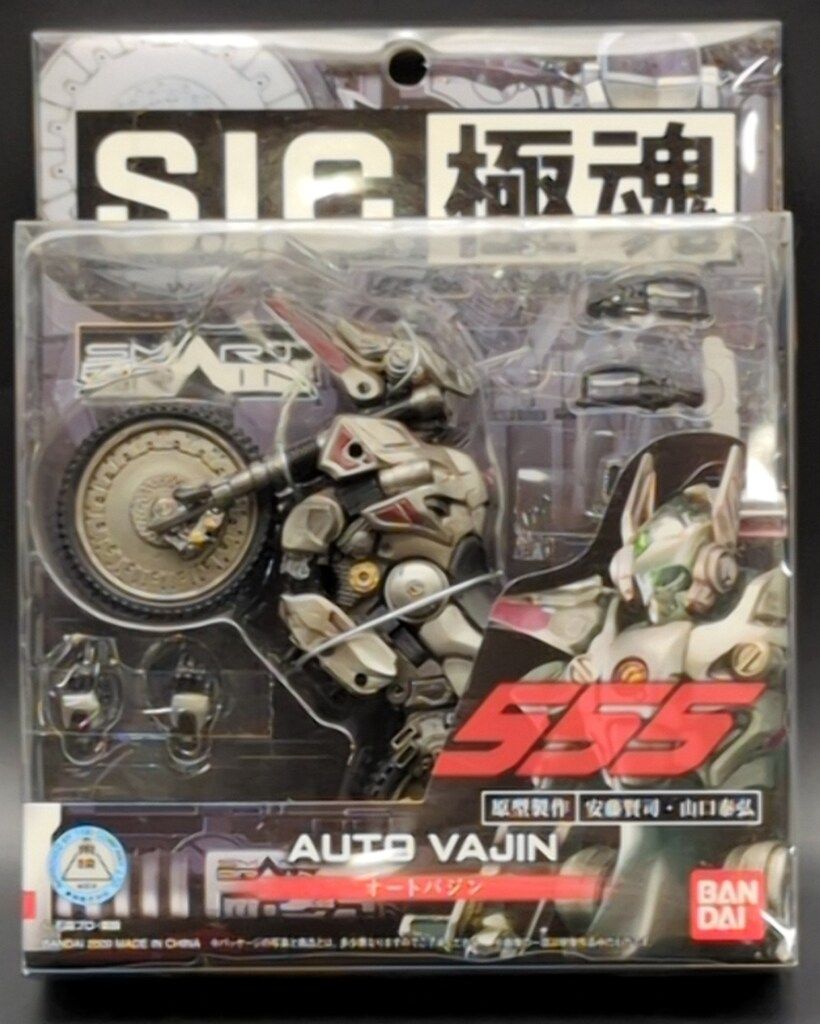 S.I.C. 極魂 オートバジン 555