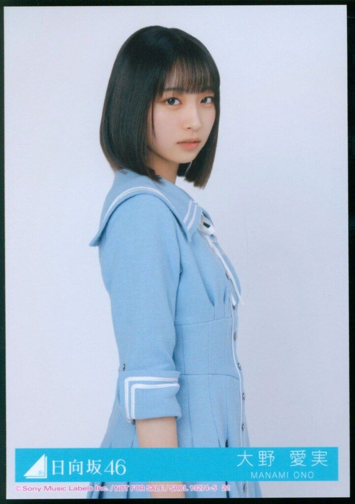 日向坂46 Love yourself! 大野愛実 封入特典生写真C チュウ