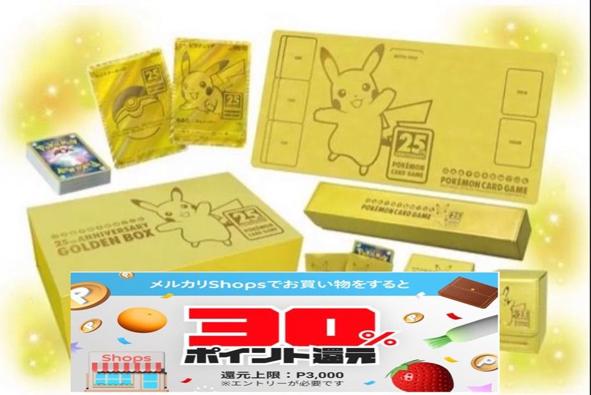 新品未開封 ポケモンカード 25th アニバーサリー ゴールデンボックス