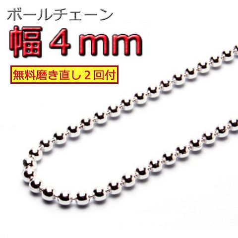 ボールチェーン ネックレス 4mm 40cm～70cm シルバー925 チェーン