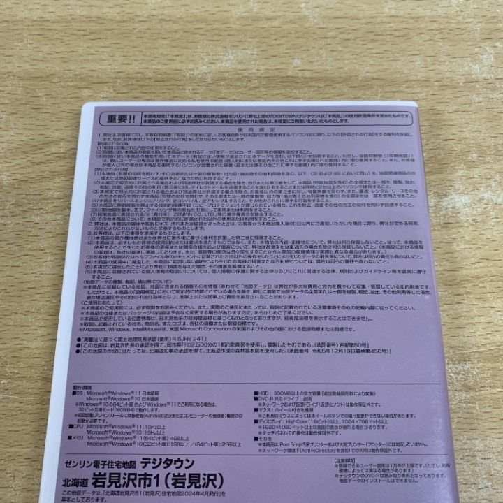 ▲01)【同梱不可】ゼンリン電子住宅地図 デジタウン/北海道 岩見沢市1(岩見沢)/DVD-R/2021年4月/ZENRIN/DIGITOWN/A ○01)【同梱不可】ゼンリン電子住宅地図/デジタウン/北海道