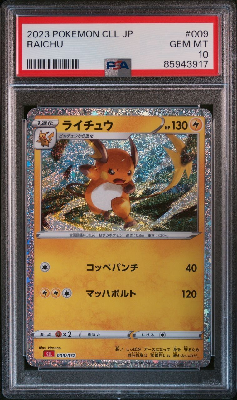 【PSA10】 ピカチュウ ライチュウ Classic 連番 2枚セット PSA10】 ピカチュウ ライチュウ Classic 連番 2枚セット まとめ