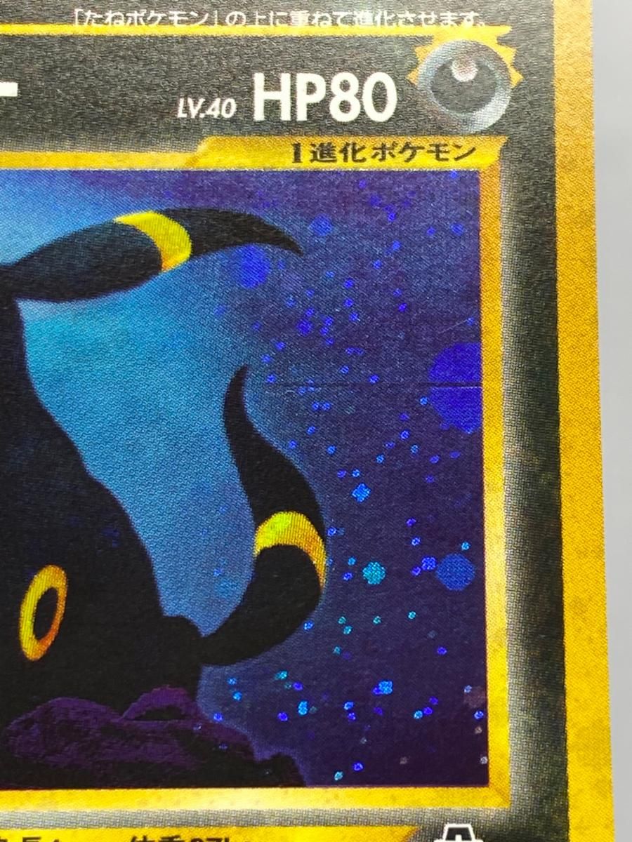 ブラッキー LV.40 ★ [旧裏面] No.197 遺跡をこえて… 状態難 ポケモンカード ポケカ ブラッキー LV.40 ☆ [旧裏面] No.197 遺跡をこえて… 状態難