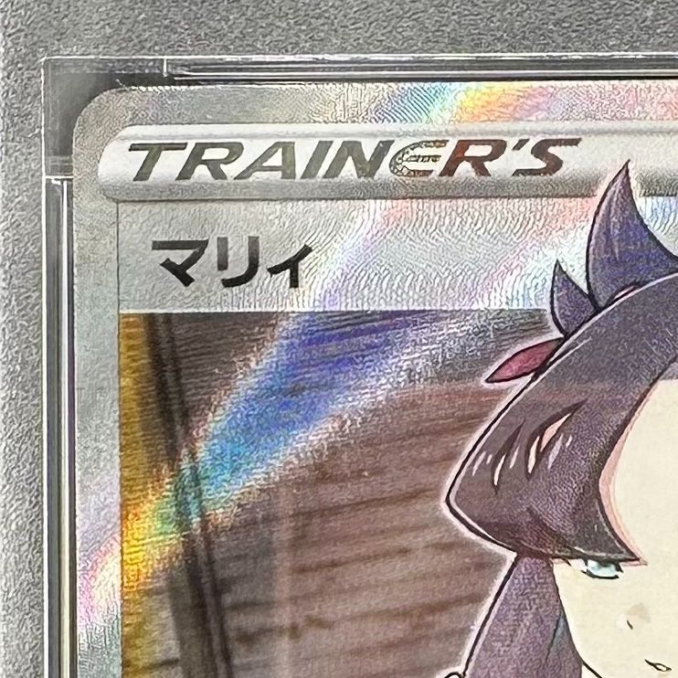 ポケモンカード マリィ SR PSA10 シールド S1H 068/060 ポケカ