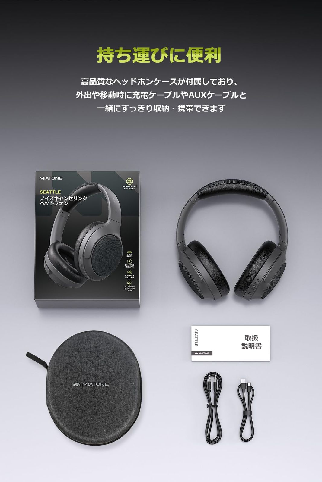 MIATONE Seattle（Bluetooth 5.4 ワイヤレス ヘッドホン）ハイブリッド