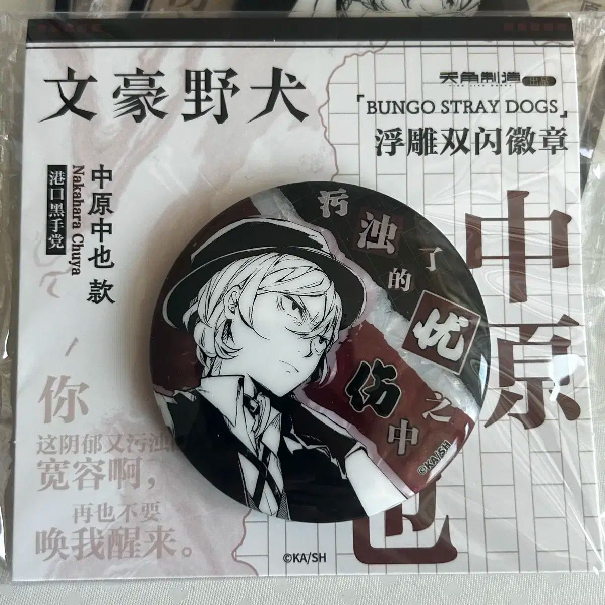 文豪ストレイドッグス(文スト) 中原 中也 中国 上海 限定版 限定盤