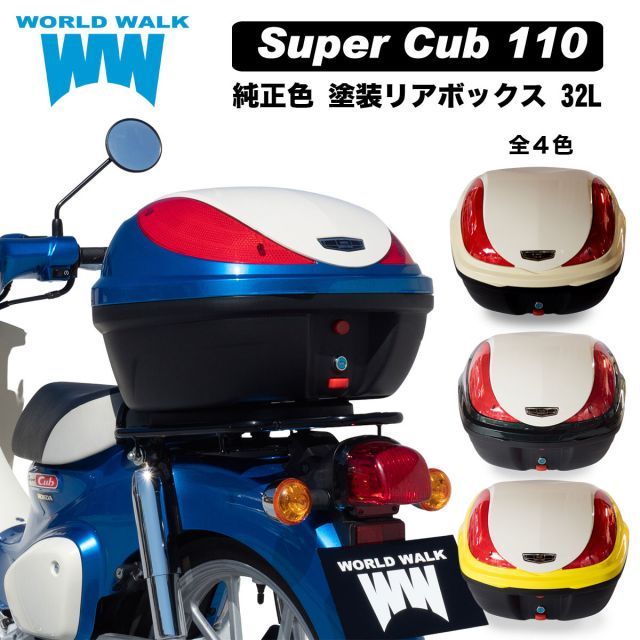 送料無料 ホンダ スーパーカブ110 JA44 JA59 バイク リア