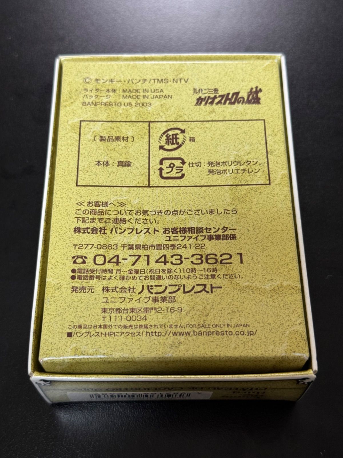 zippo ルパン三世 カリオストロの城 限定品 LUPIN THE THIRD