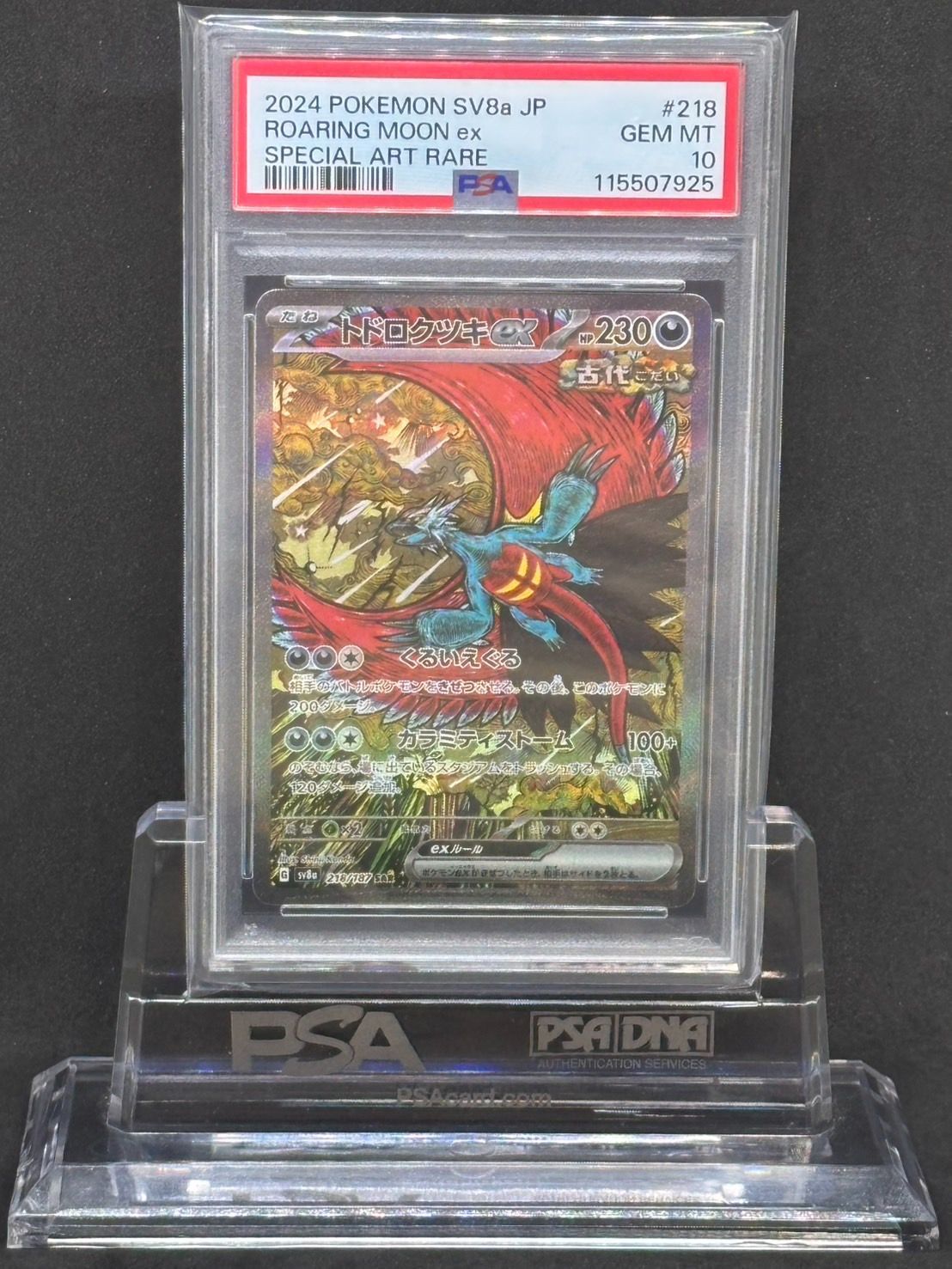 トドロクツキex SAR SV8a【テラスタルフェス】218/187 PSA10