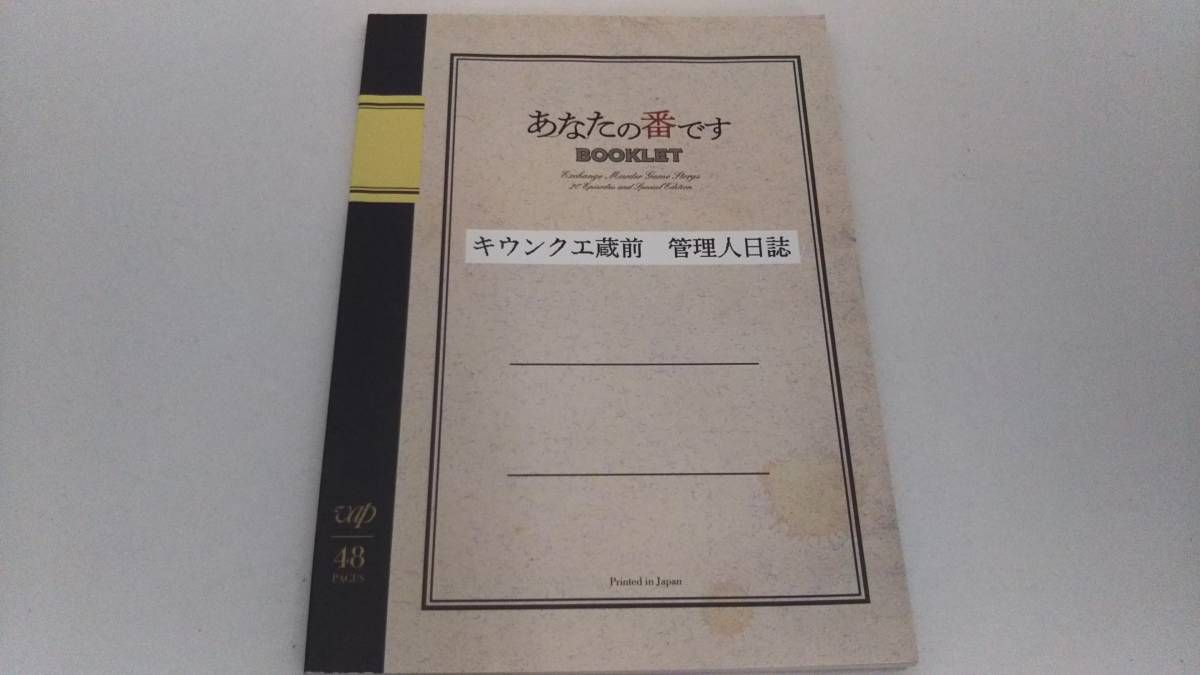 DVD あなたの番です DVD-BOX - メルカリ