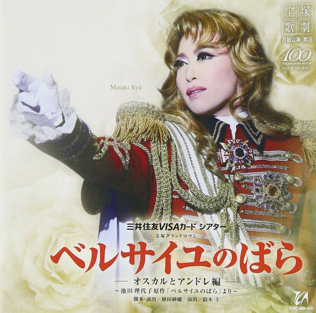 レア新品未開封　ベルサイユのばら ドラマCD vol.1-忘れ得ぬ人・オスカル- Amazon.co.jp: ベルサイユのばら ドラマCD vol.1 忘れ得ぬ人