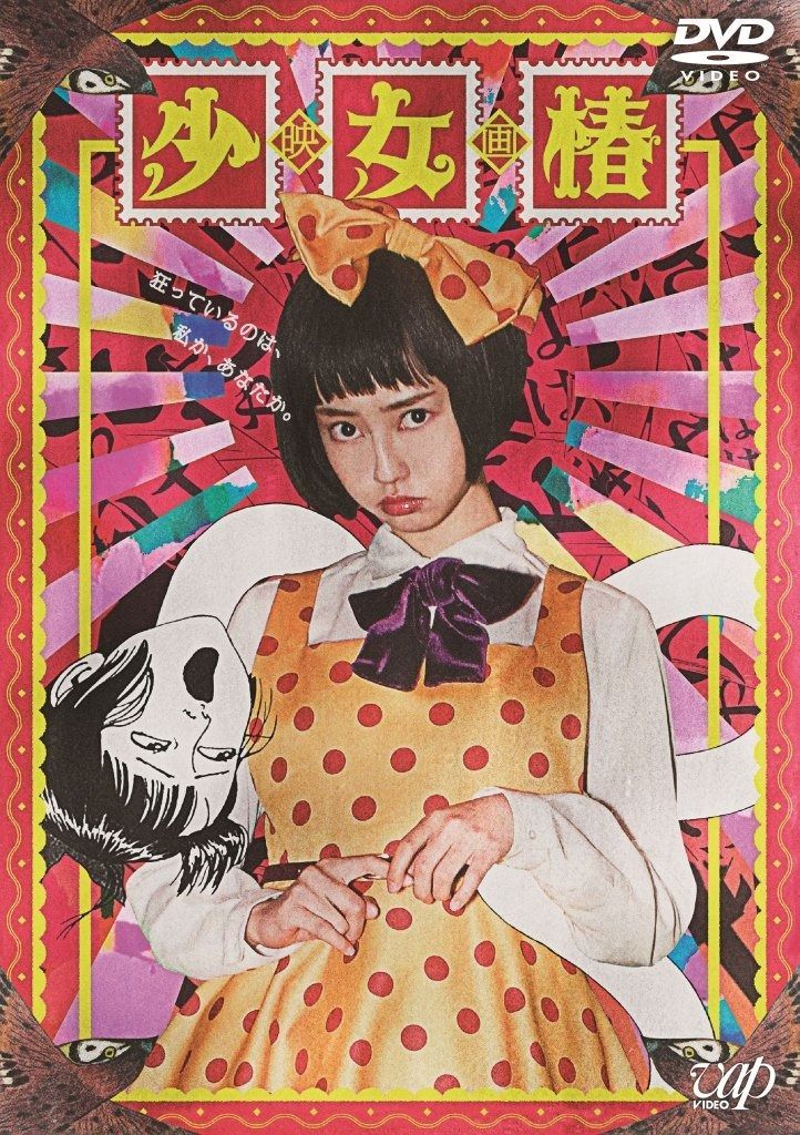 少女椿 DVD
