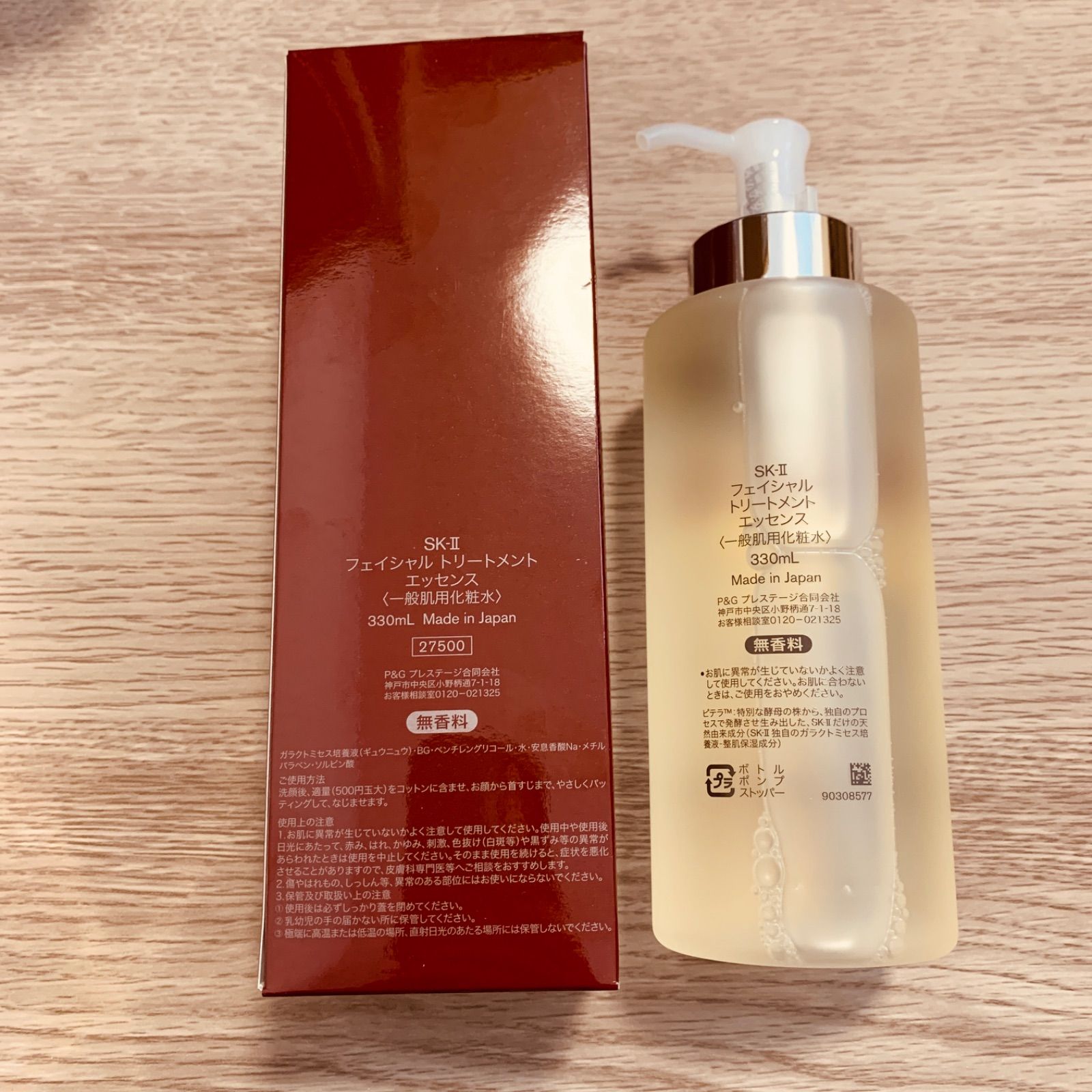 新品本物 SK-II フェイシャル トリートメント エッセンス 330ml 大容量 