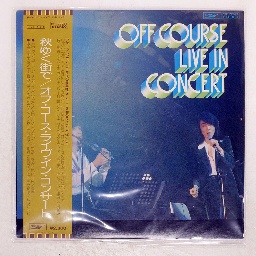 帯付き 国内盤 オフコース/ライヴインコンサート/EXPRESS