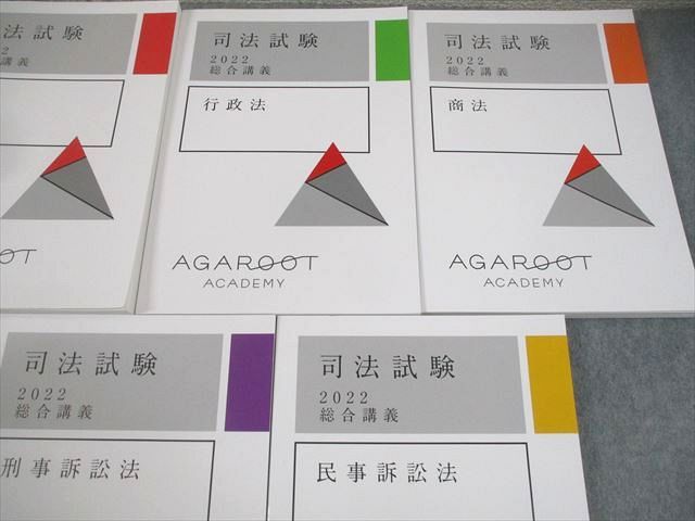 アガルートアカデミー 司法試験 総合講義 憲法/民法/行政法 等 2022年合格目標 状態良い多数 計7冊 000L4D アガルートアカデミー 司法試験 総合講義 憲法/民法/行政法 等