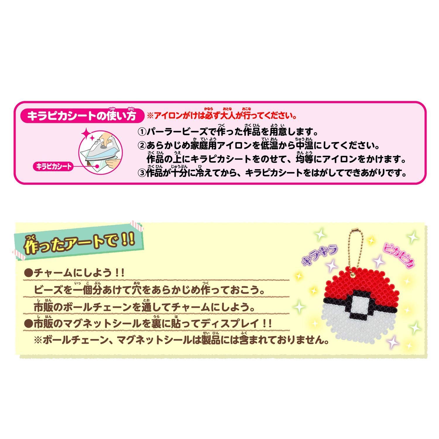 ビーズキット 『パーラービーズ カワダ ポケットモンスター
