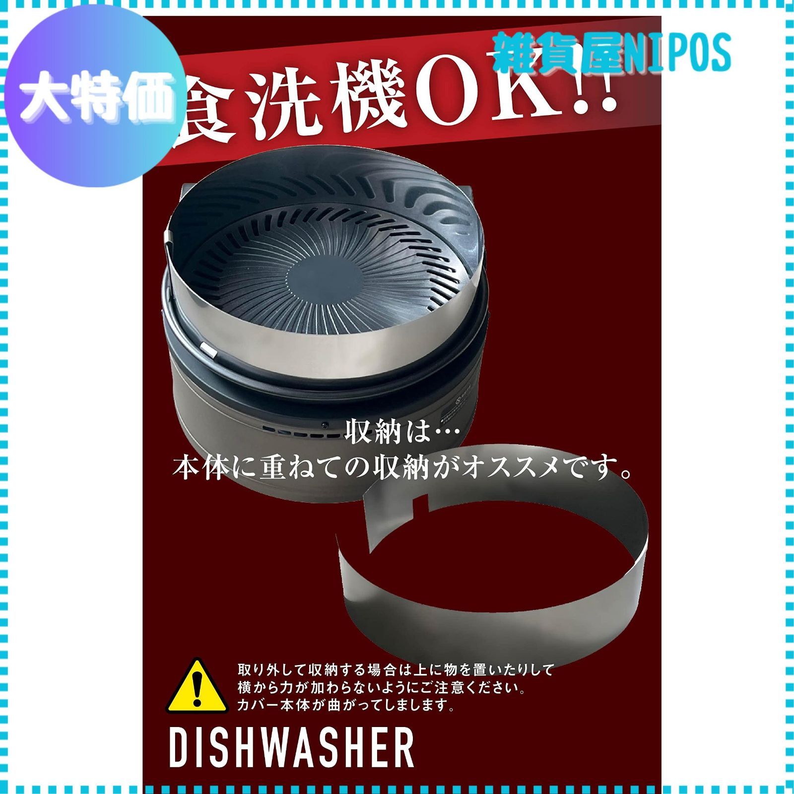 特価商品】やきまる用 油はね防止カバー イワタニ 焼きまる1.2