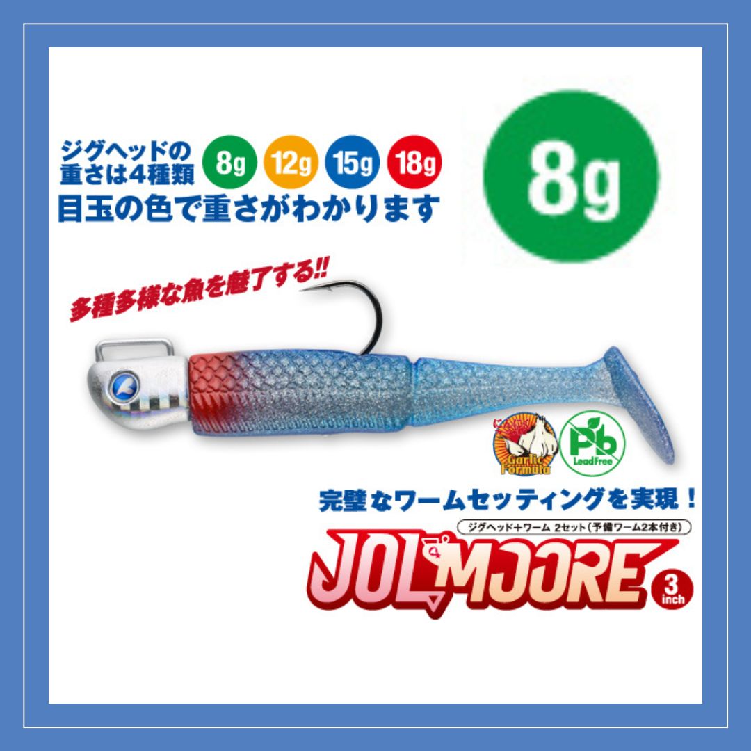 新商品】ジョルムーア 3インチ 8g ブルーブルー すべて1点限り