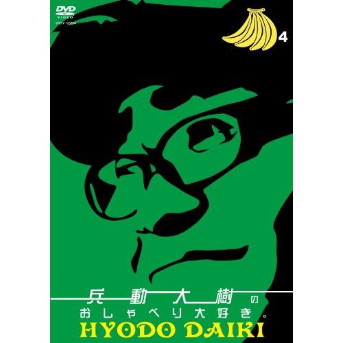 兵頭大樹のおしゃべりだいすきDVD1〜6 10巻セット Amazon.co.jp: 兵動大樹のおしゃべり大好き。1 [DVD] : 兵動大樹