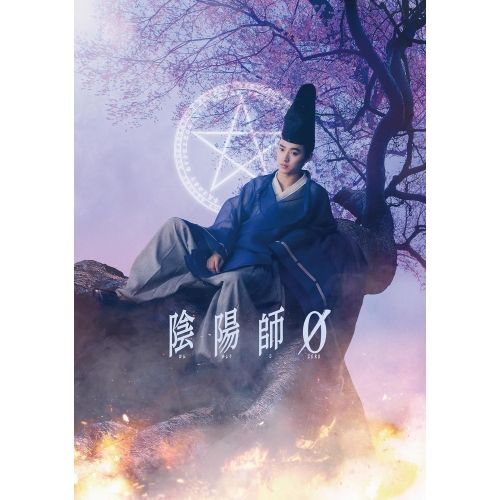 DVD】山崎賢人 / 【初回仕様】陰陽師0 DVD プレミアム・エディション(2