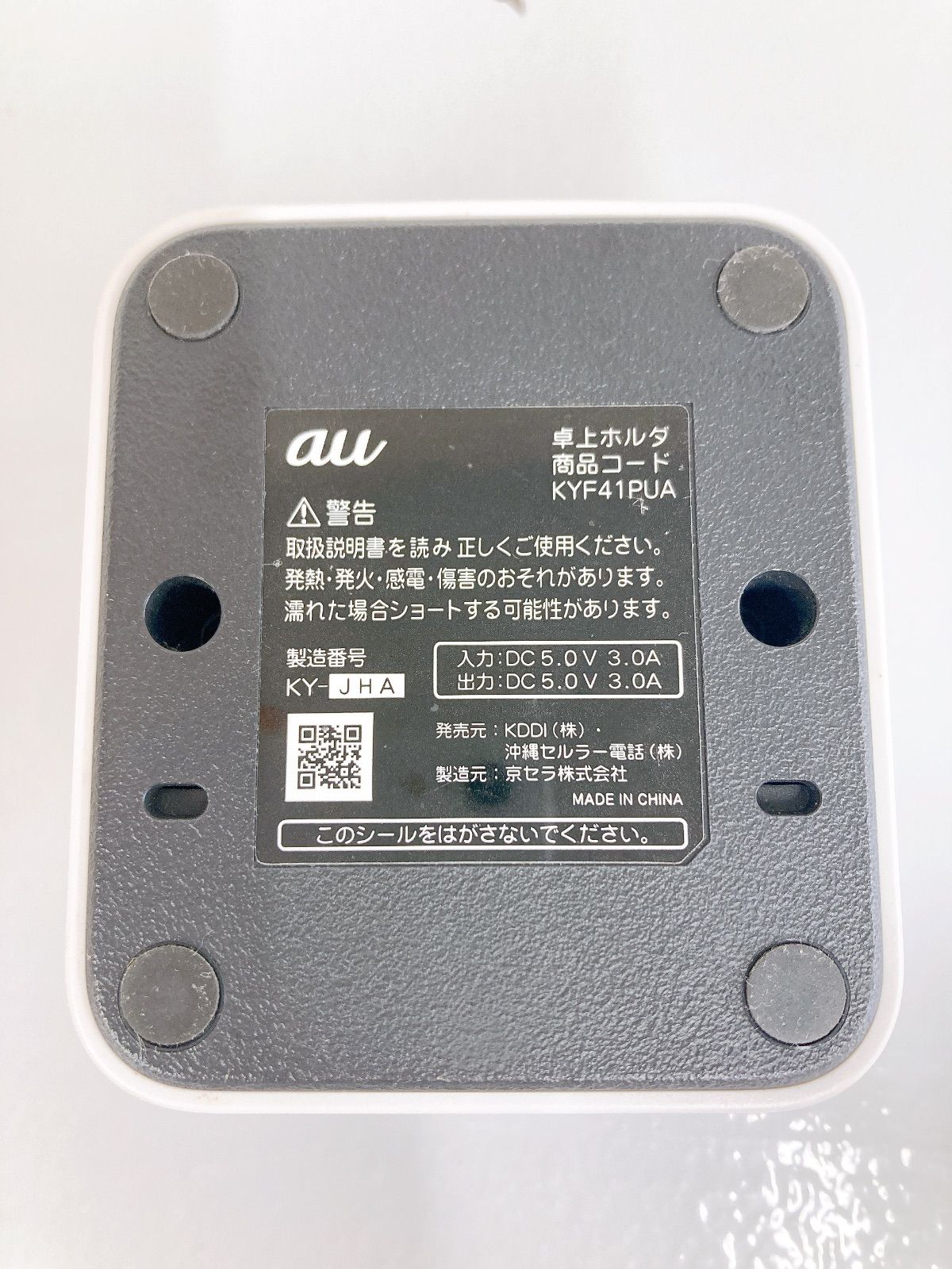 通電確認済み】au かんたんケータイ KYF43 充電器 卓上ホルダー