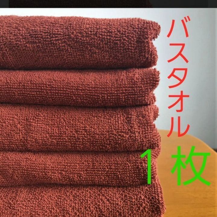 業務用1000匁バスタオル カカオブラウン84枚！！