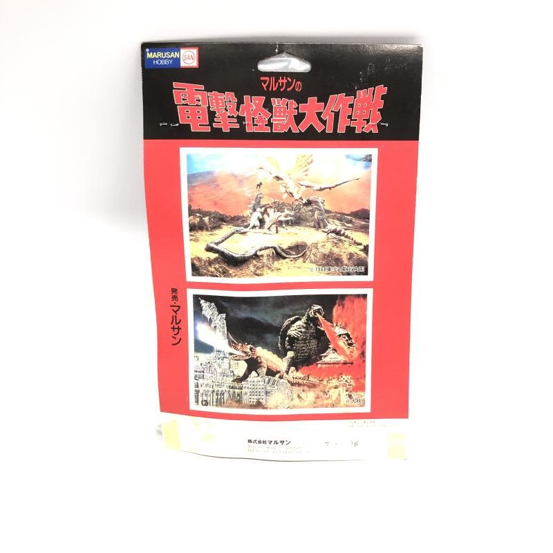 Amazon.co.jp: マルサンの電撃怪獣大作戦 1998年生産品 マルサン