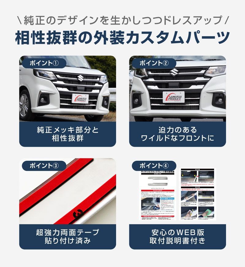 サムライプロデュース】スズキ 新型 ソリオ MAD7S デリカD2 フロント 