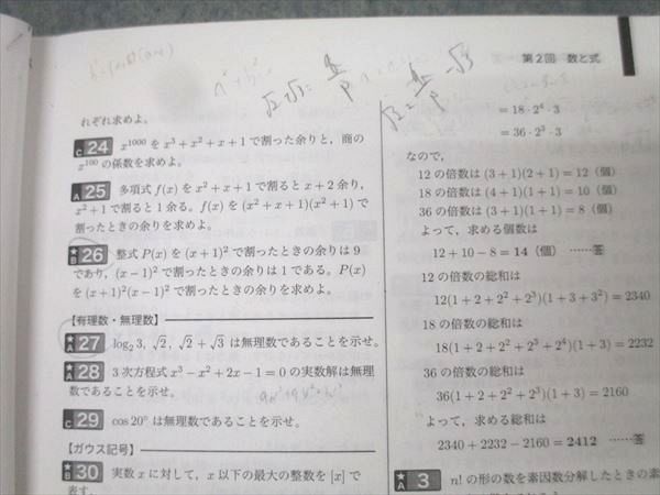 鉄緑会 入試数学確認シリーズ 高3理系数学 - メルカリ 高3 高3数学 