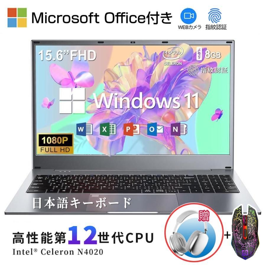 ノートパソコン Windows11 安い 12世代 N4020 Webカメラ メモリ8GB|SSD 512GB 2TB 指紋認証 15.6型|テンキー|Microsoftofficeオフィス付き