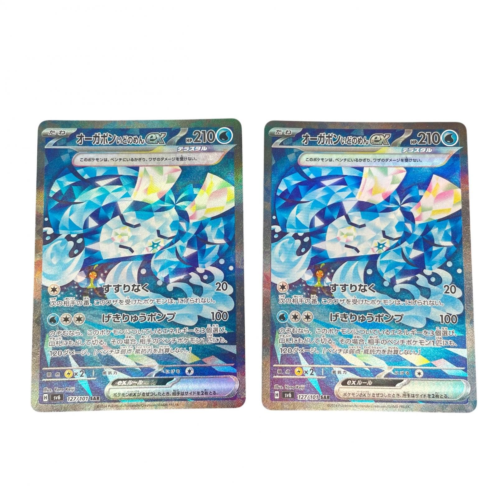 2枚POKEMON ポケモン SV6 トレーディングカード【中古】【送料無料 