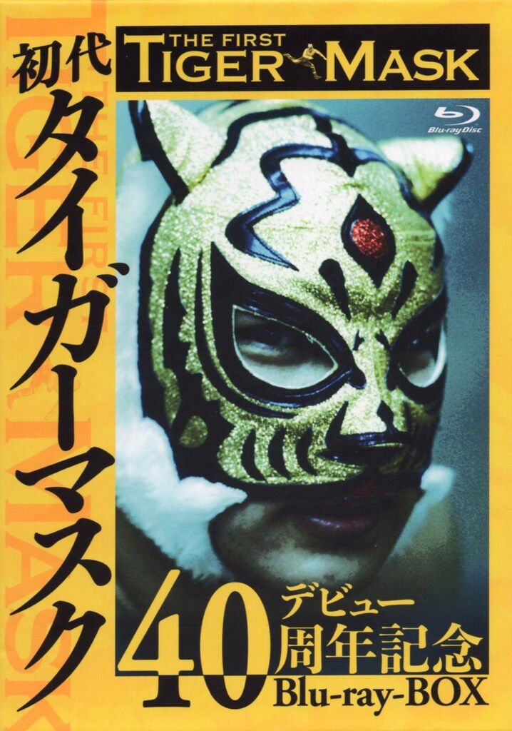 TCエンタテインメント株式会社 スポーツBlu-ray 初代タイガーマスク デビュー40周年Blu-ray BOX