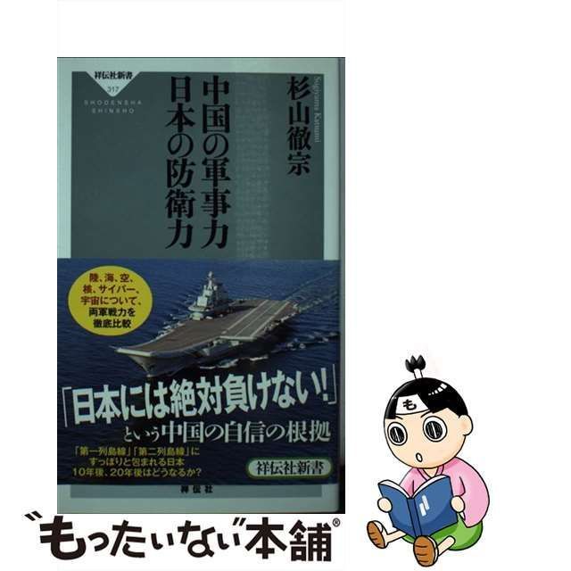 中国の軍事力日本の防衛力 - 人文