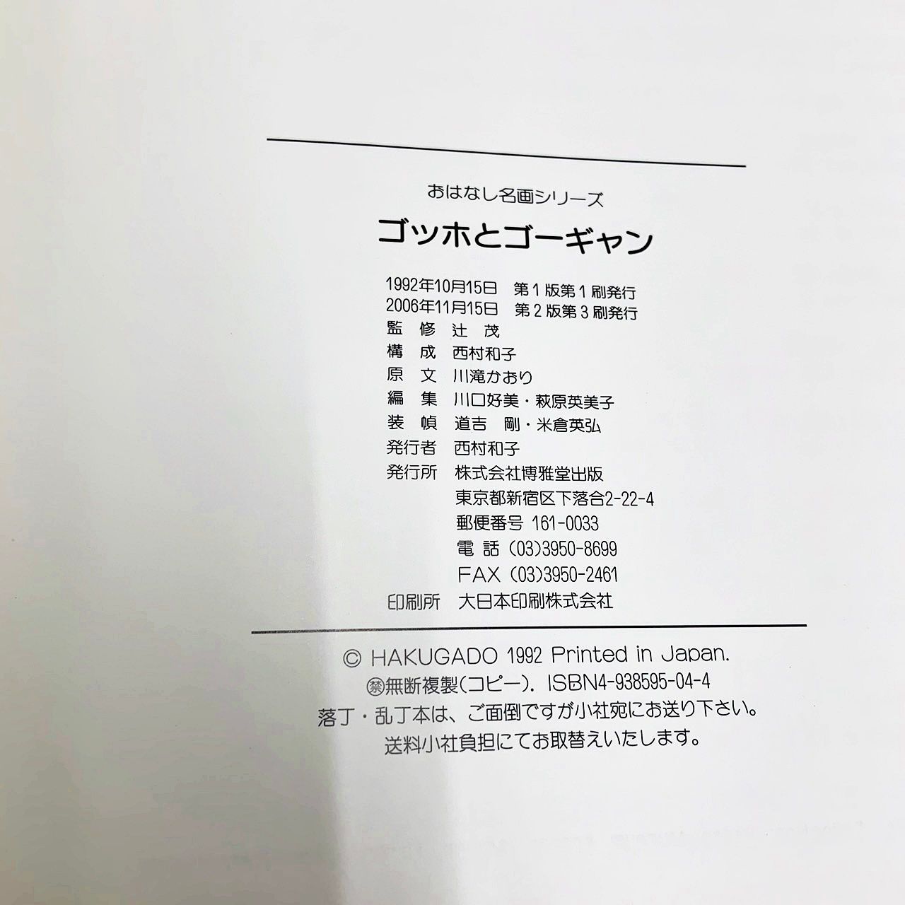 おはなし名画シリーズ 9冊セット 博雅堂出版 - メルカリ