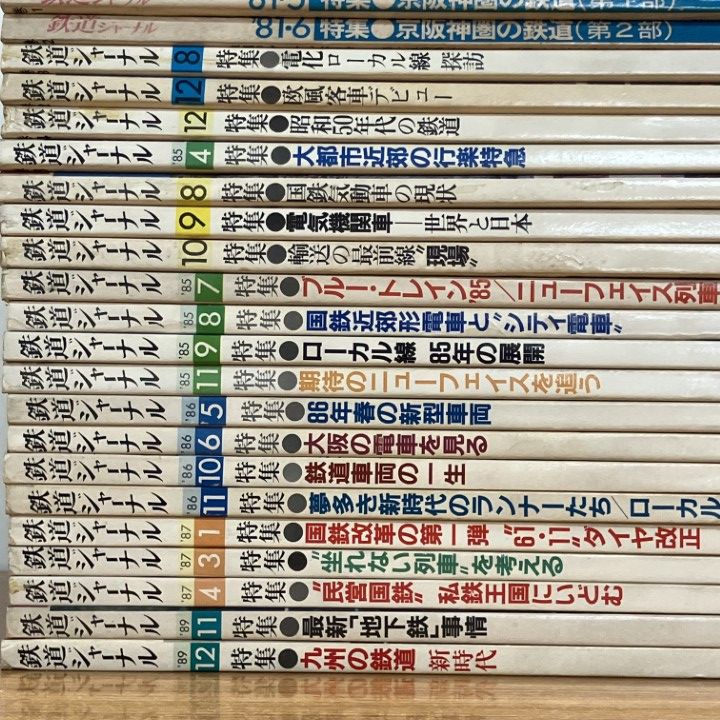 □01)【1点限り!】鉄道ジャーナル70年代・80年代中心まとめ売り約35冊