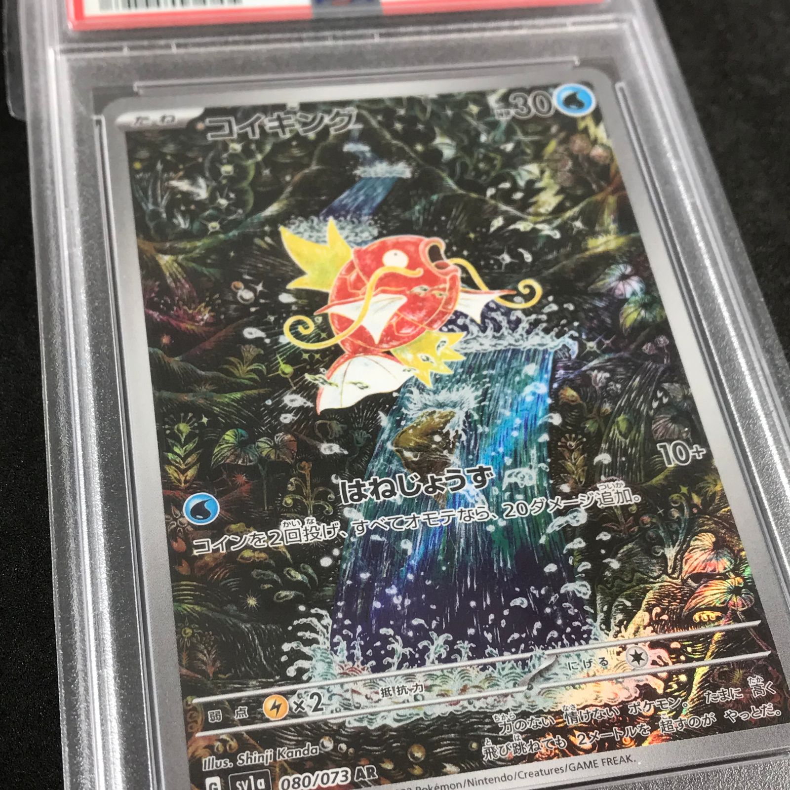 ポケモンカードゲーム 080/073/SV1A/B コイキング AR アートレア PSA10 