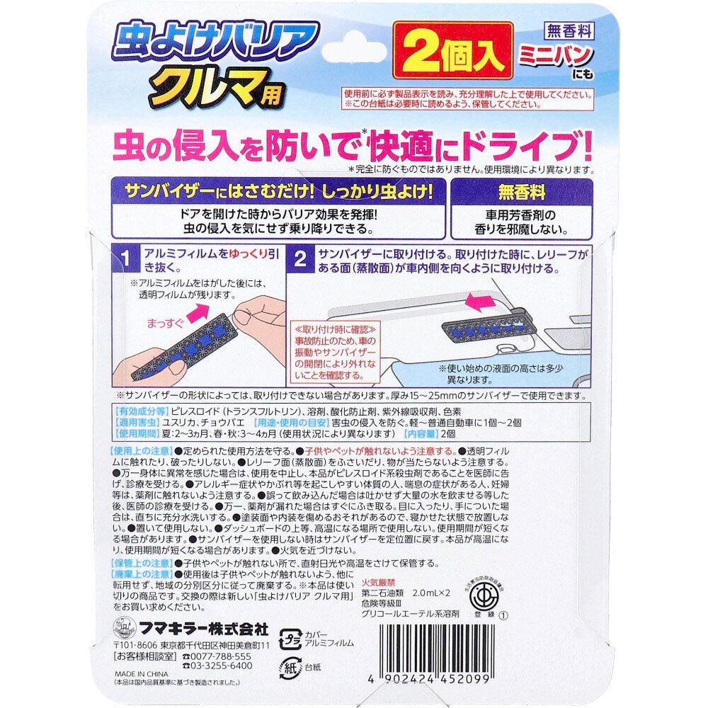 虫よけバリア