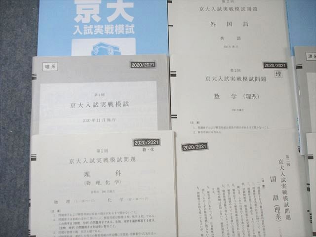 激安購入オンライン 駿台 2020/2021 第1回京大入試実践模試問題
