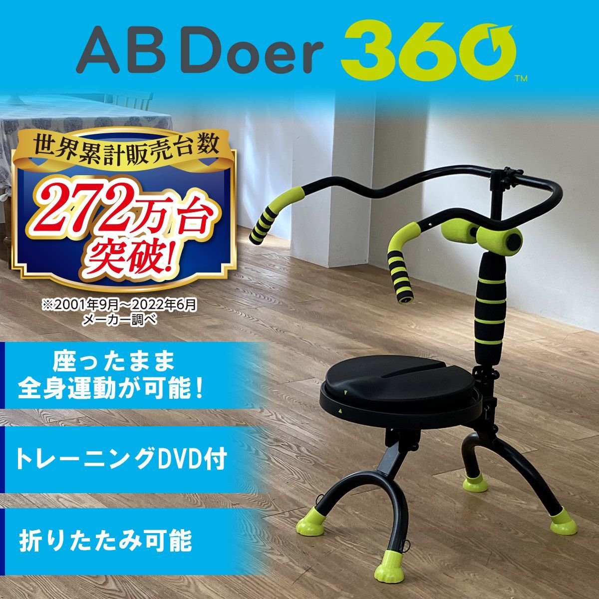 プライムダイレクト公式】【TV放映】アブドゥア 360 トレーニングDVD付 AB Doer36 プライムダイレクト アブドア トレーニング 全身運動  エクササイズ 筋トレ ダイエット 腹筋 座ったままで全身運動 チェア ジムトレーニング - メルカリ