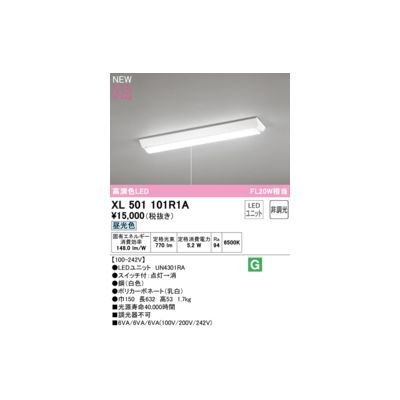 【新品・7営業日以内発送】オーデリック ODELIC XL501101R1A LED光源ユニット別梱【沖縄離島販売不可】
